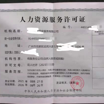 呼和浩特市勞務(wù)派遣經(jīng)營人力資源服務(wù)許可證申報全攻略